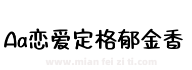 Aa恋爱定格郁金香下载