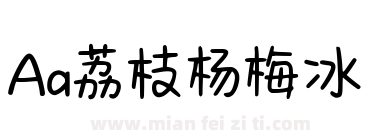Aa荔枝杨梅冰下载