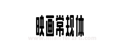 映画常规体下载