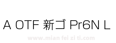 A OTF 新ゴ Pr6N L下载