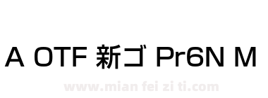 A OTF 新ゴ Pr6N M下载