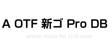 A OTF 新ゴ Pro DB下载