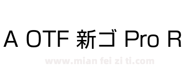 A OTF 新ゴ Pro R下载