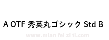 A OTF 秀英丸ゴシック Std B下载