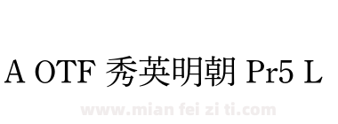 A OTF 秀英明朝 Pr5 L下载