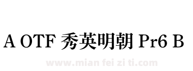 A OTF 秀英明朝 Pr6 B下载