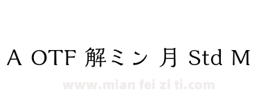 A OTF 解ミン 月 Std M下载
