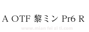 A OTF 黎ミン Pr6 R下载