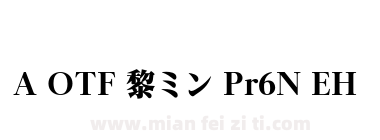 A OTF 黎ミン Pr6N EH下载