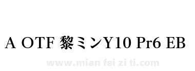 A OTF 黎ミンY10 Pr6 EB下载