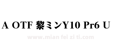 A OTF 黎ミンY10 Pr6 U下载