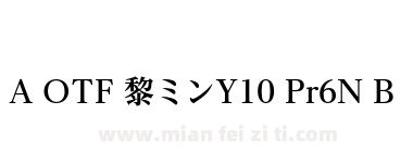 A OTF 黎ミンY10 Pr6N B下载