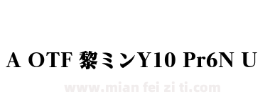 A OTF 黎ミンY10 Pr6N U下载