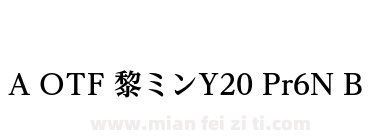 A OTF 黎ミンY20 Pr6N B下载