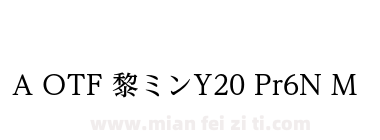 A OTF 黎ミンY20 Pr6N M下载