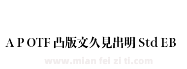 A P OTF 凸版文久見出明 Std EB下载