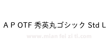 A P OTF 秀英丸ゴシック Std L下载