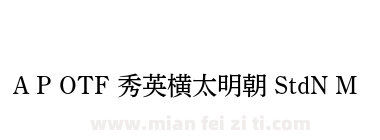 A P OTF 秀英横太明朝 StdN M下载