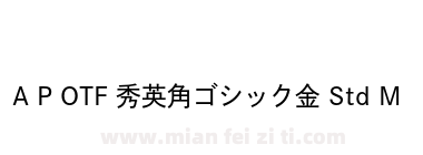 A P OTF 秀英角ゴシック金 Std M下载
