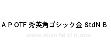 A P OTF 秀英角ゴシック金 StdN B下载