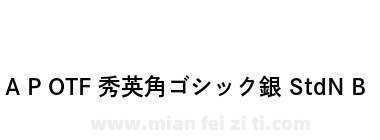 A P OTF 秀英角ゴシック銀 StdN B下载