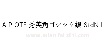 A P OTF 秀英角ゴシック銀 StdN L下载