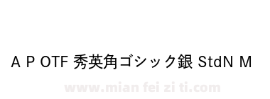 A P OTF 秀英角ゴシック銀 StdN M下载