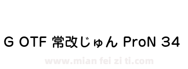G OTF 常改じゅん ProN 34下载