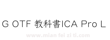 G OTF 教科書ICA Pro L下载