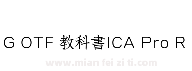 G OTF 教科書ICA Pro R下载