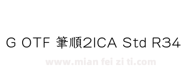 G OTF 筆順2ICA Std R34下载