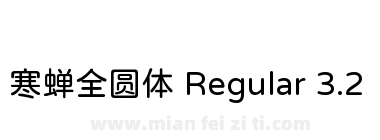 寒蝉全圆体 Regular 3.2下载