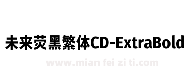 未来荧黑繁体CD-ExtraBold