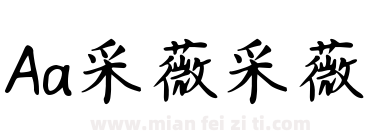 Aa采薇采薇下载