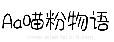 Aa喵粉物语下载