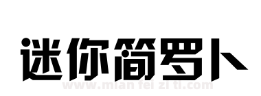 迷你简罗卜下载