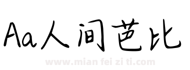 Aa人间芭比下载