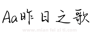 Aa昨日之歌下载