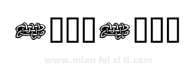 Tattoo No2下载