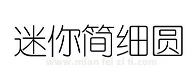 迷你简细圆下载
