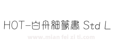 HOT-白舟細篆書 Std L下载