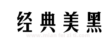 经典美黑下载