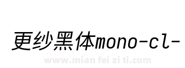 更纱黑体mono-cl-italic