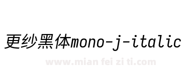 更纱黑体mono-j-italic