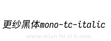 更纱黑体mono-tc-italic