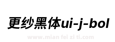 更纱黑体ui-j-bolditalic下载
