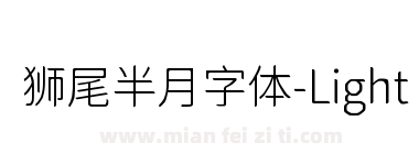 狮尾半月字体-Light下载