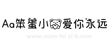 Aa笨蛋小熊爱你永远下载