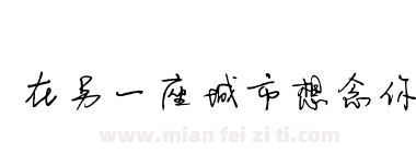 在另一座城市想念你下载