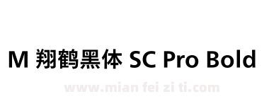 M 翔鹤黑体 SC Pro Bold下载
